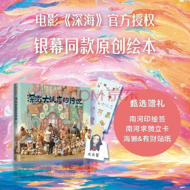 春节档《满江红》《流离地球》哪家强？京东图书《流离地球》搜刮量飙升59倍