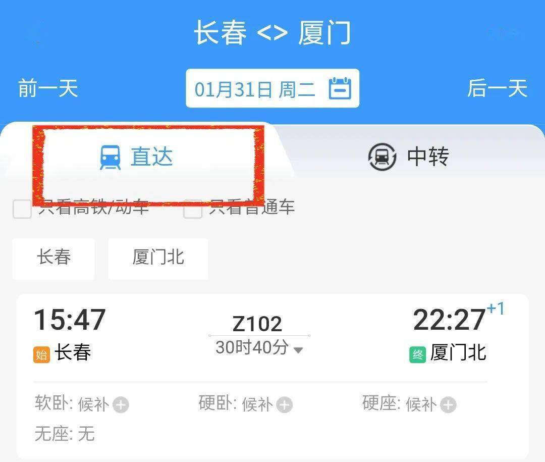 长春站发布抢票攻略，超适用~