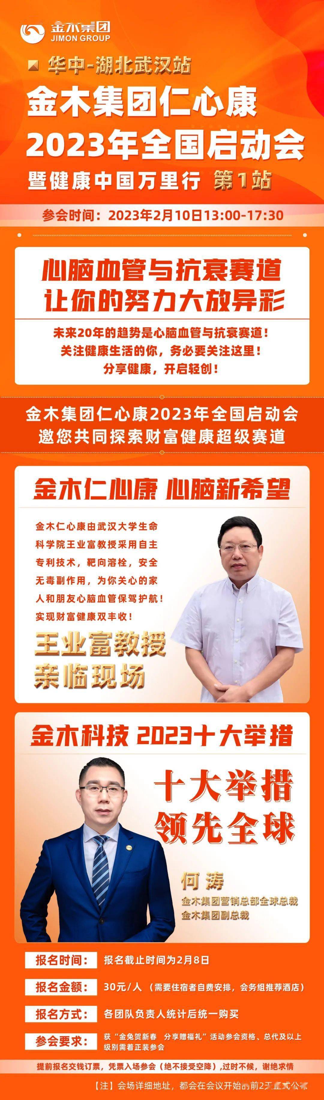 好消息,特大好消息,2月10號仁心康武漢啟動會,王業富教授親臨現場分享