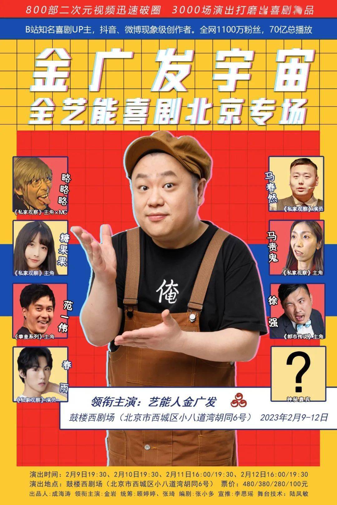 演出_北京_金岩