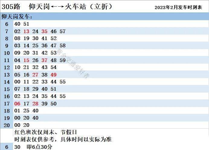 最新！新余公交2023年2月发车时刻表