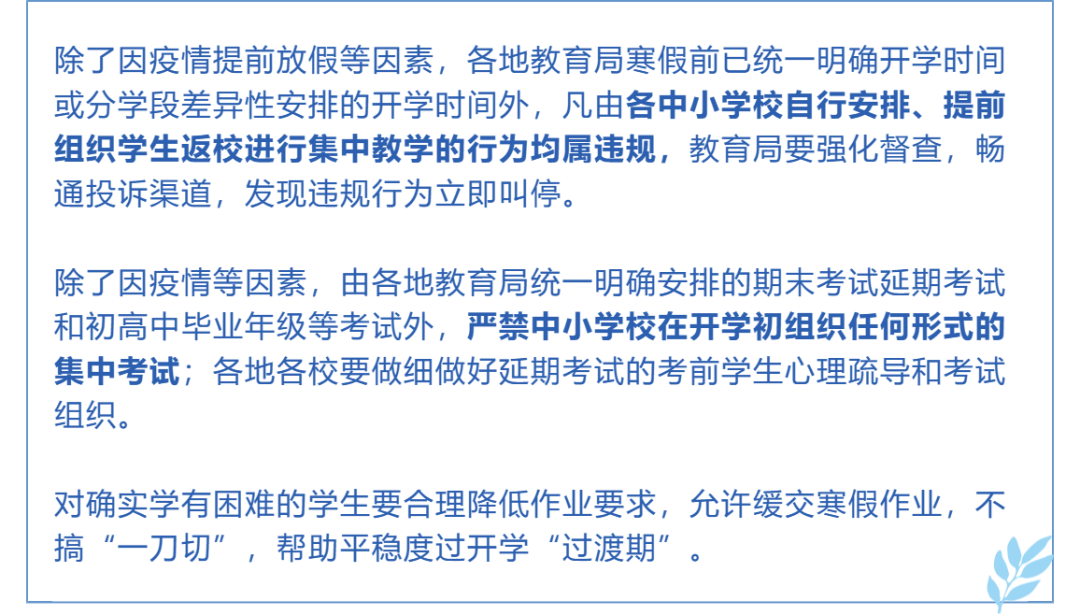 开学要考试吗?是否要核酸?萧山多所学校发出开学提醒——_家长_萧教君_要求