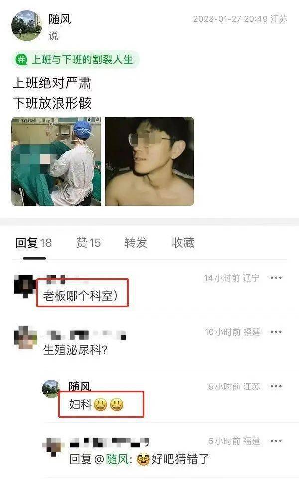 医生发女患者私密照被暂停执业