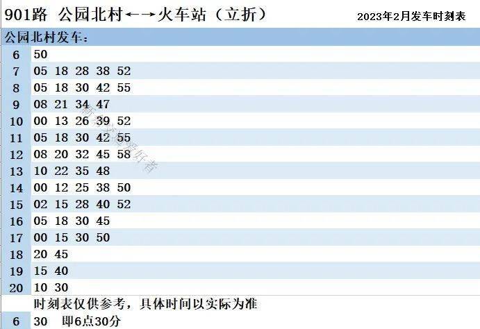 最新！新余公交2023年2月发车时刻表