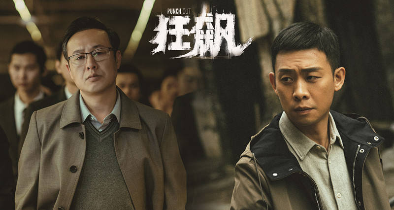 文艺评论 | 从《狂飙》热播看“扫黑剧”的三次转向映照中法律王法公法治建立历程