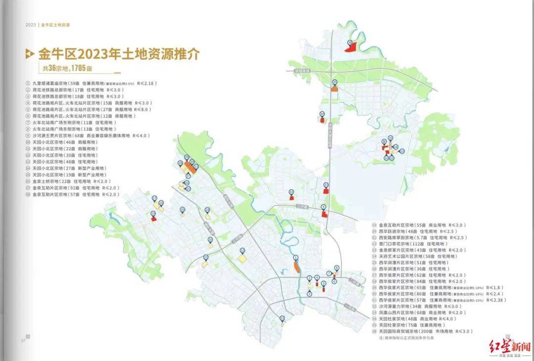涉及城北多个片区!成都或上新一批学校!_宗地_规划_西华