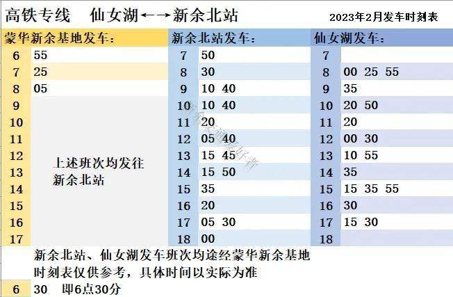 最新！新余公交2023年2月发车时刻表