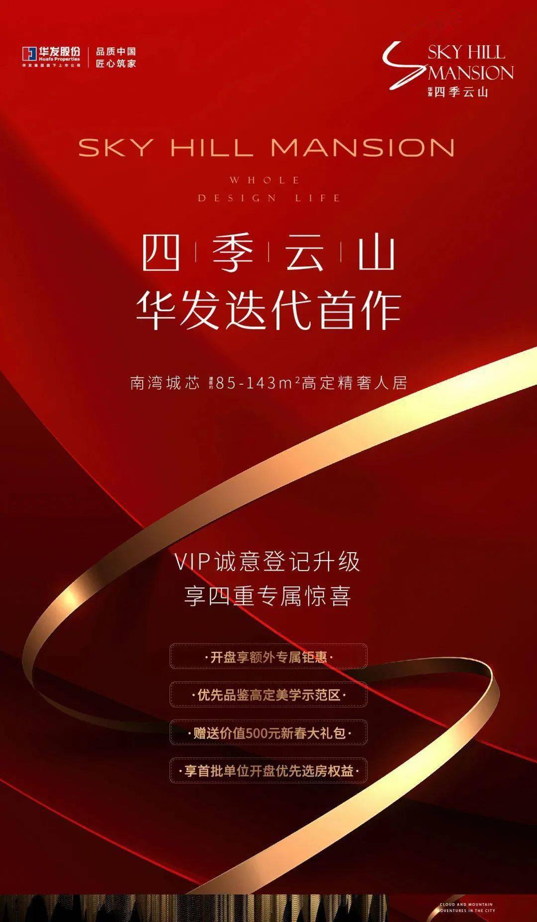 户型_华发_四季