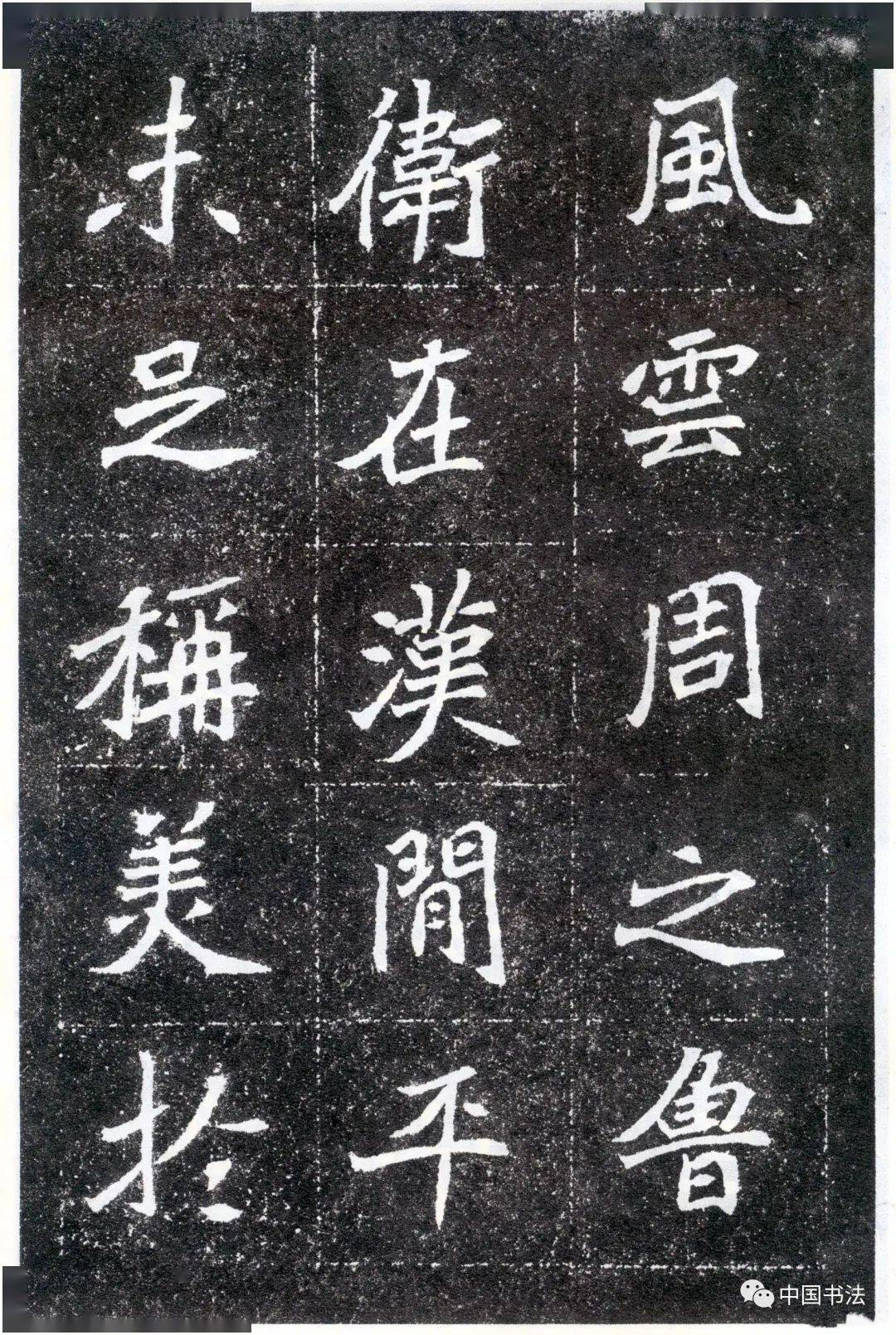 初学魏碑好范本