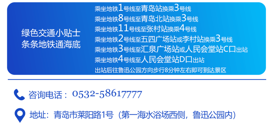 那个周末，来青岛海底世界体验“海底世界杯”与“城市穿越赛”