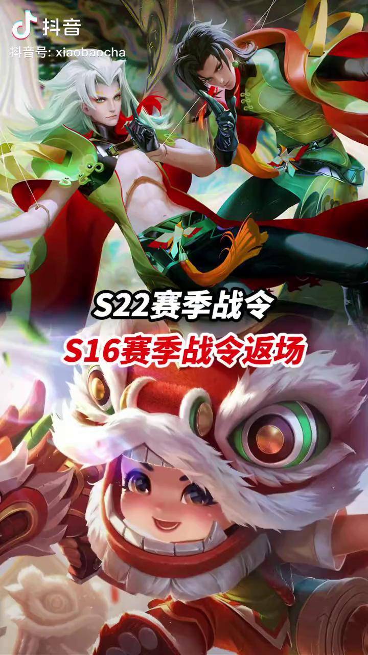 s16战令皮肤图片