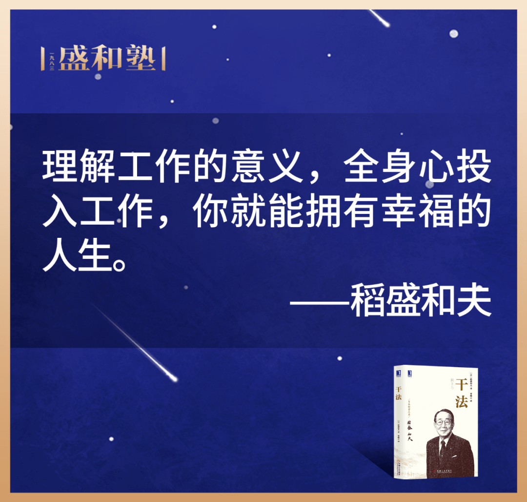 稻盛和夫:工作能够克服人生的磨难,让你的命运获得转机_研究_公司