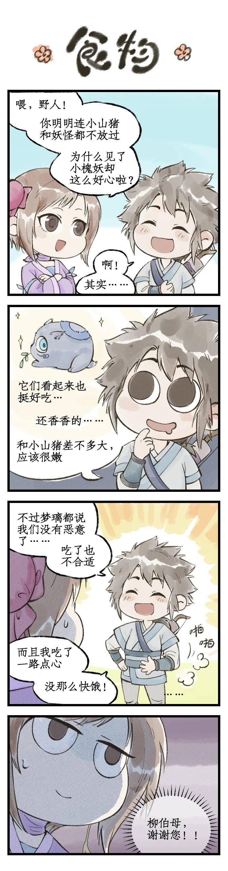 长篇漫画更新|《仙剑奇侠传四》第18话：再遇剑仙