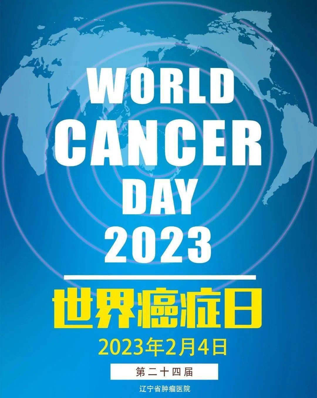 世界癌症日 | 健康生活,合理预防,共同抗癌!_患者_身体_恶性肿瘤