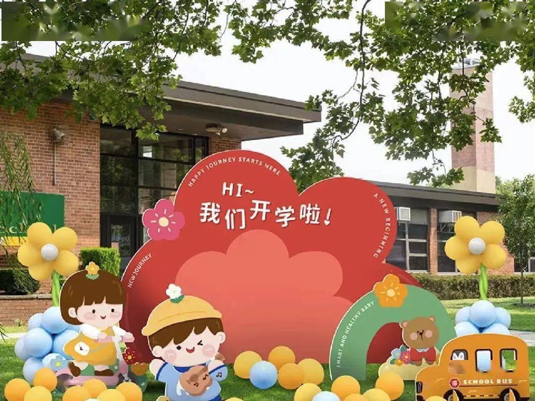 怎样的开学活动,会让"趴窗爬墙"的爹妈发个仪式感的朋友圈?