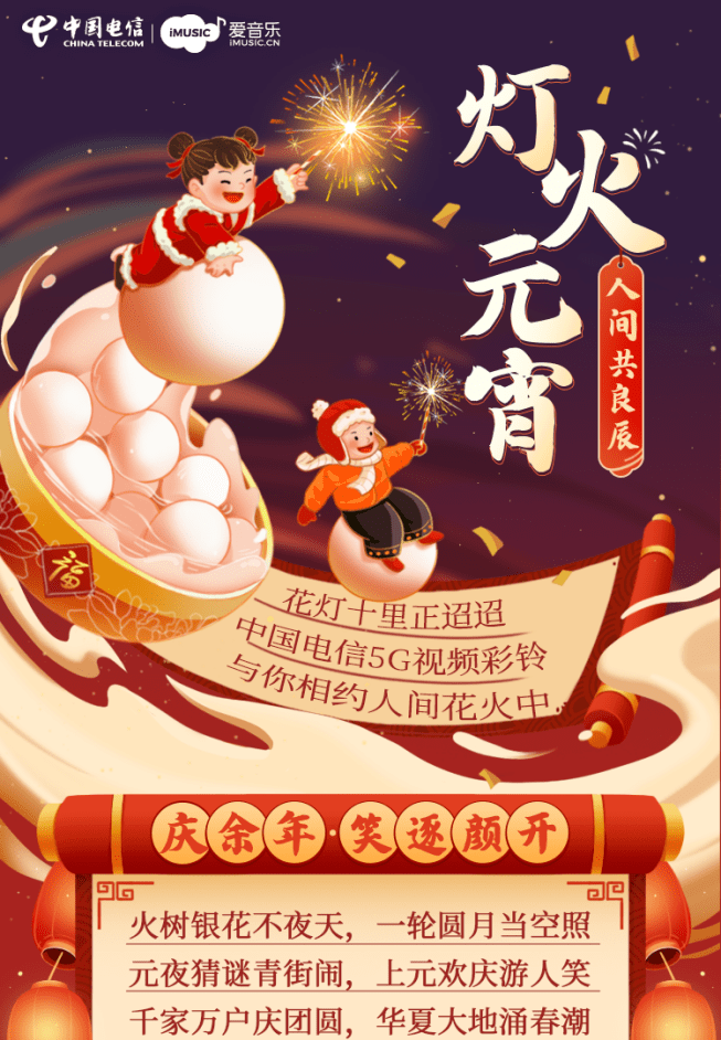 元宵佳节,人间共良辰_血亏_央企_妙招