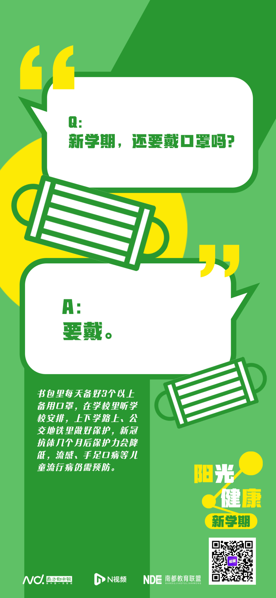 事关新学期开学，重要提醒！_家长_南都_孩子