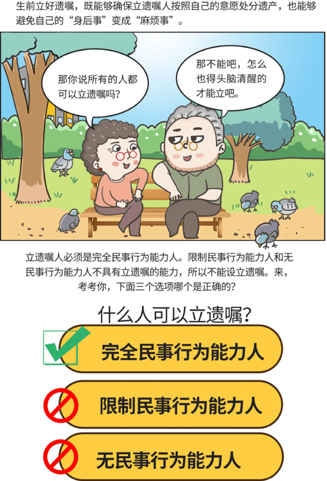 珠江拍案 |《民法典》如何保护老年人权益_法律_四格_漫画