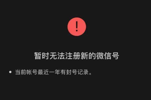 微信没有新注册提示