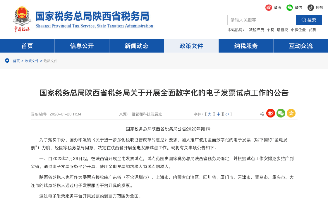 全电发票新政!立即施行!_试点_电子_纳税人
