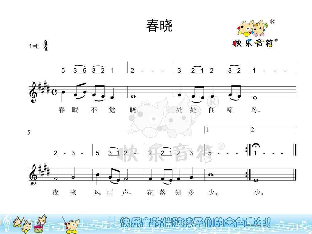 教案|《春曉》(吟誦,歌唱)_幼兒_音樂_古詩