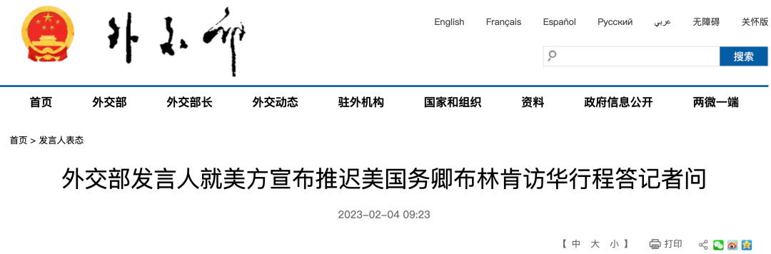 布林肯决定推延访华？外交部回应