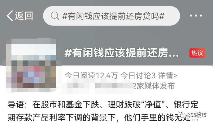 “千万没想到，还钱比借钱难”，提早还贷潮全面发作！有城市银行已列队到5月份