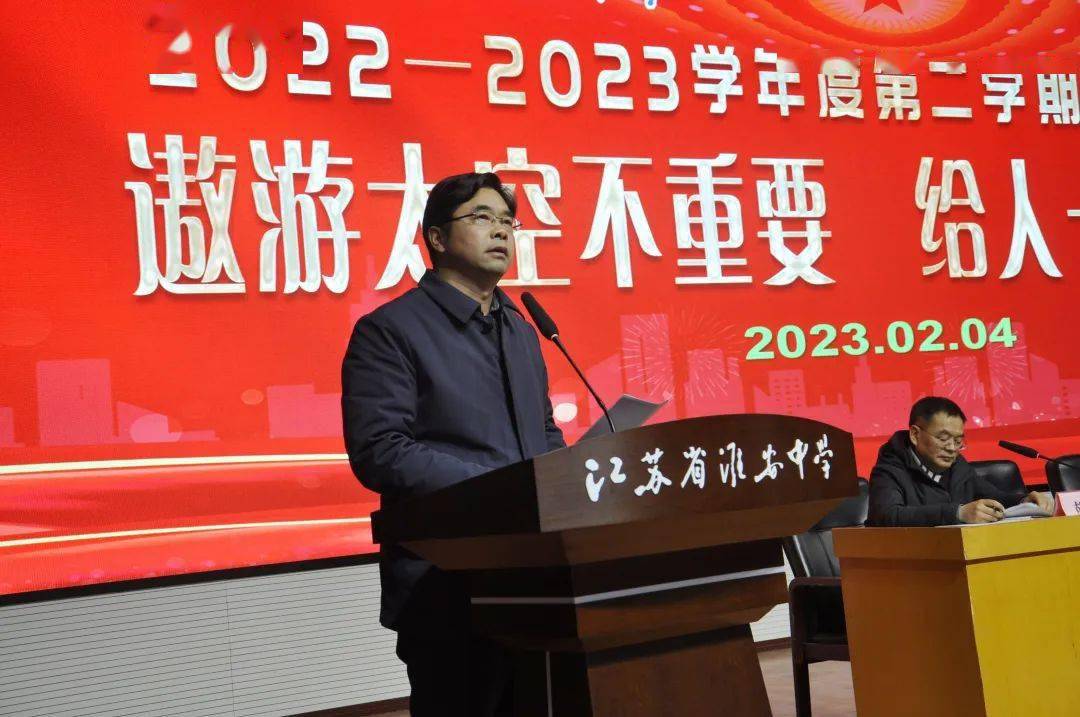 新篇 奋楫扬帆正当时——我校召开新学期开学工作大会_教育_教学_全体