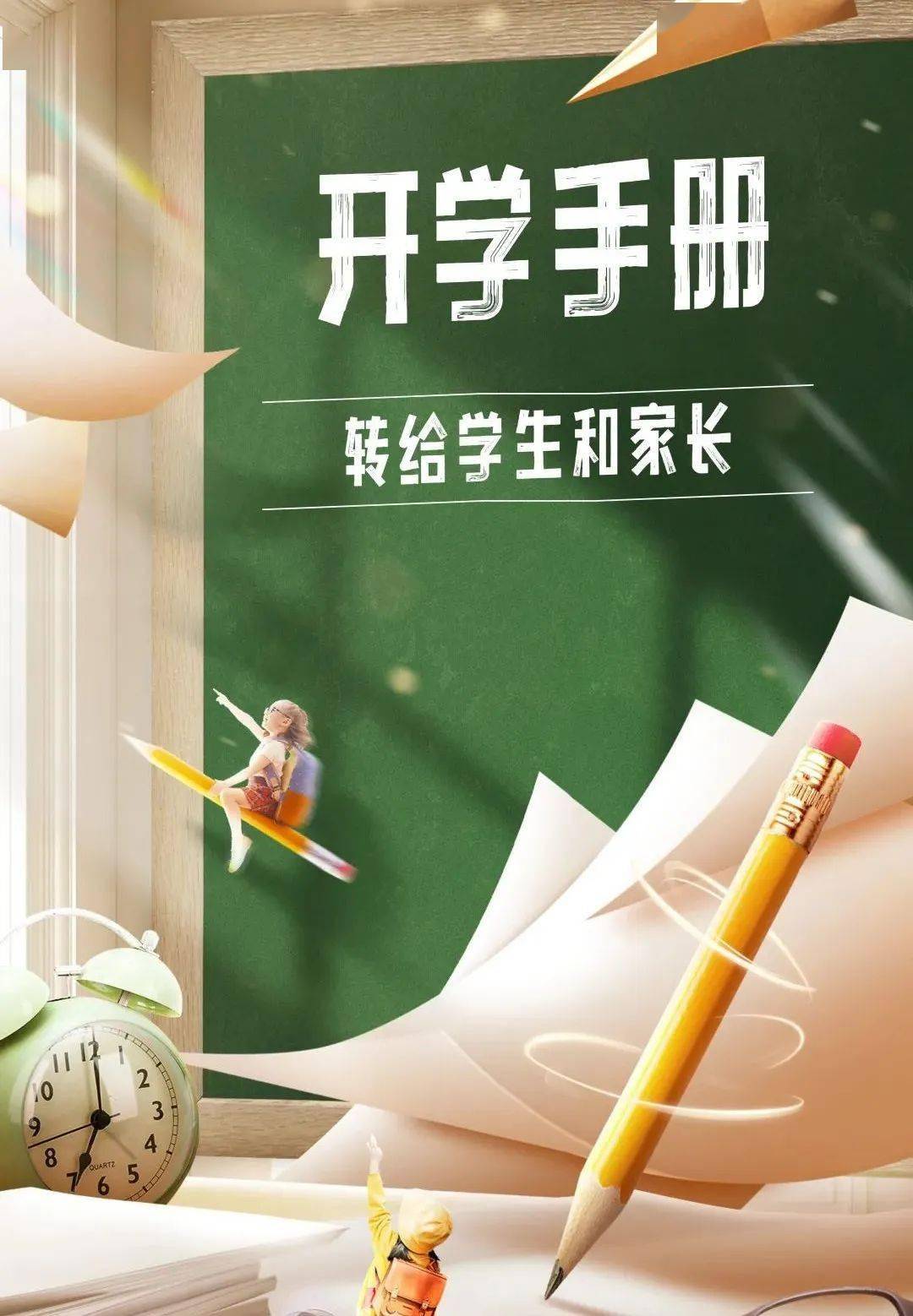 告家长书:2023年中小学春季开学温馨提示_病毒_师生_疫情