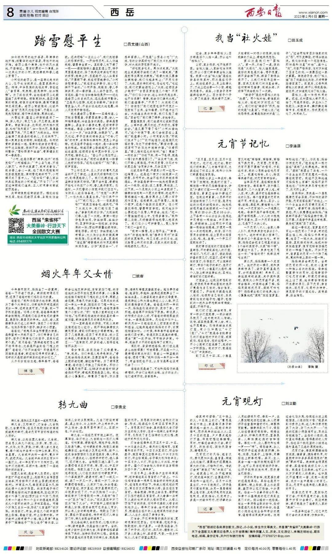 2月6日《西安日报》速览