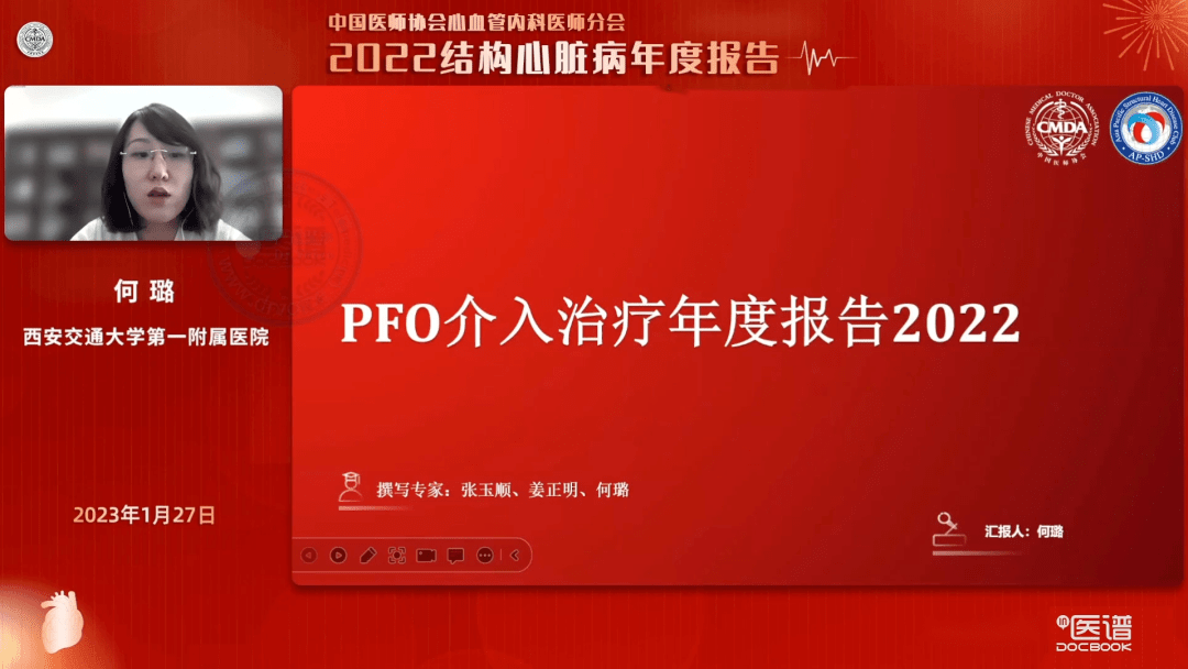 PFO介入治疗年度陈述2022——何璐传授