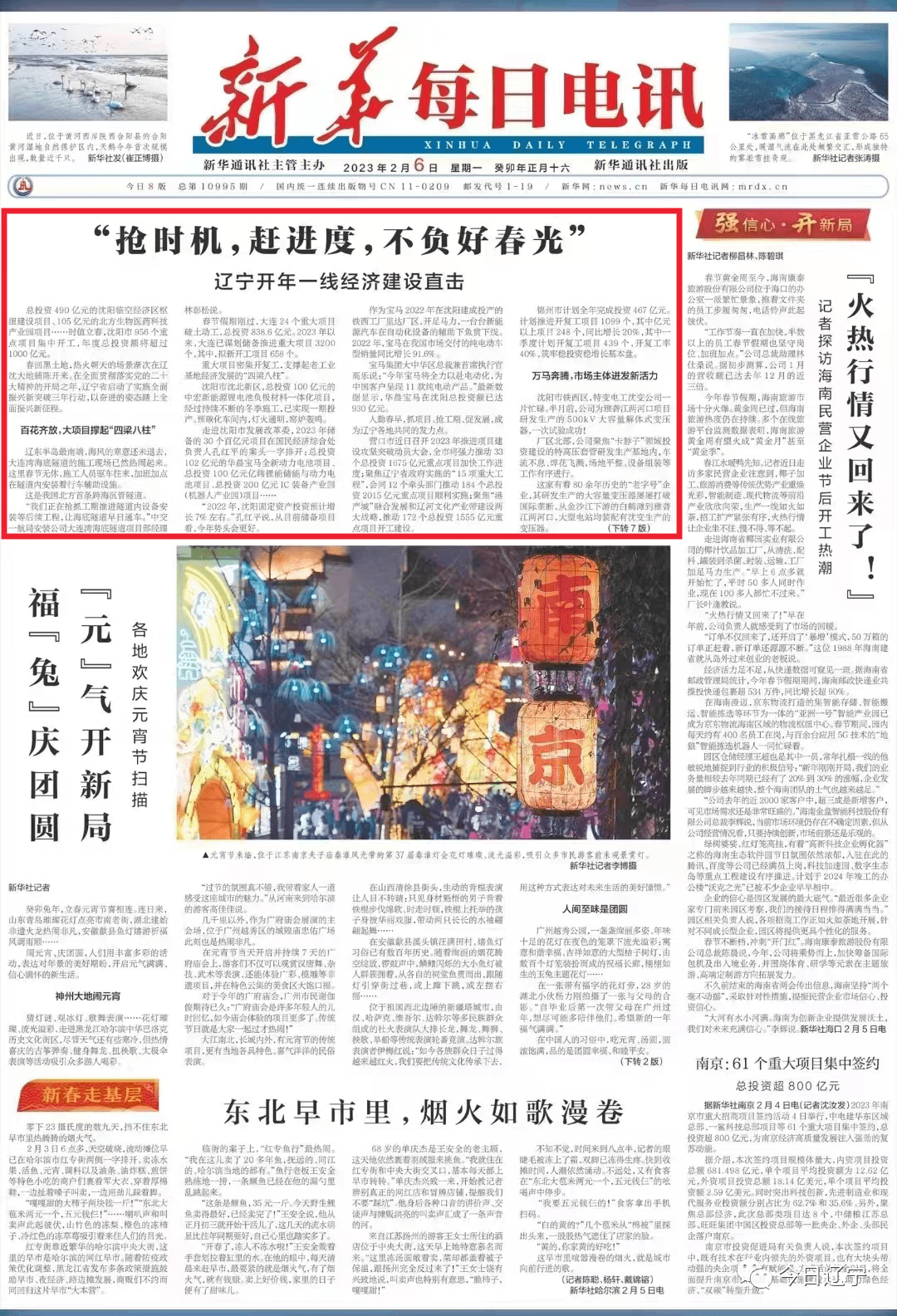 央媒看辽宁|《新华每日电讯》今日头版头条刊发文章,点赞辽宁!_项目_大连湾_沈阳
