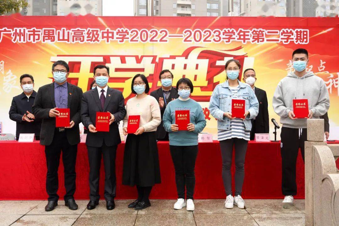 不如更好的你——广州市禺山高级中学2023年春季开学典礼暨校长思政第