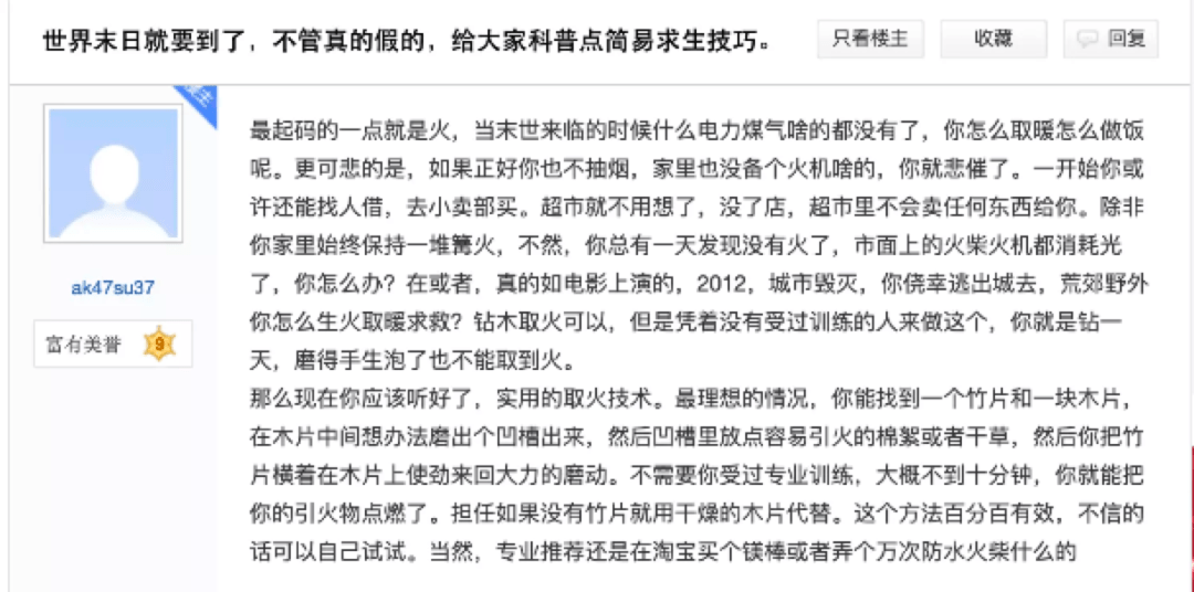 10年前陪你渡过“世界末日”的人，现在还在吗？