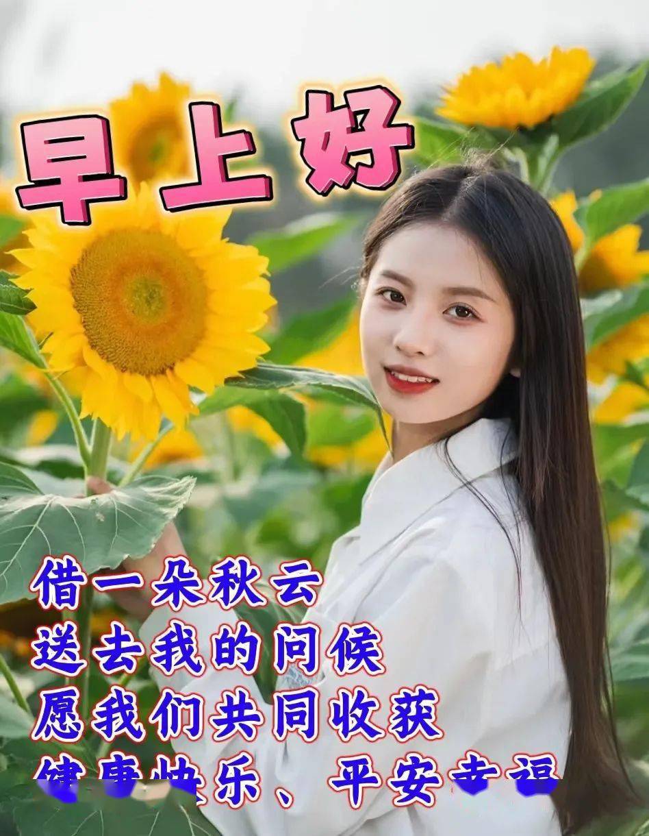 早晨的心情,早上好的问候语祝福图片_朋友_生活_阳光