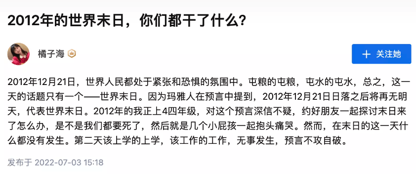 10年前陪你渡过“世界末日”的人，现在还在吗？