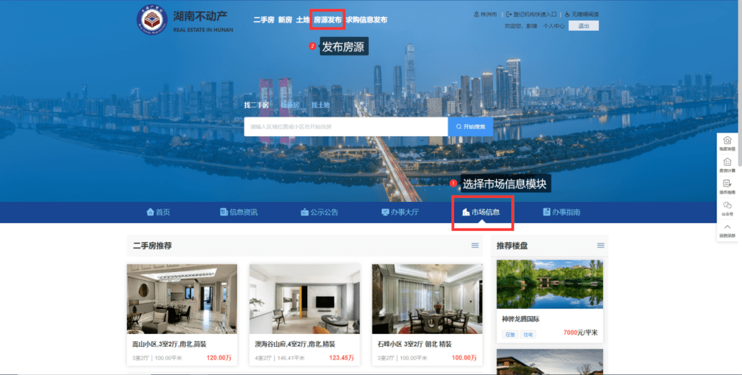 正式上线！湖南不动产二手房信息发布功用操做攻略来了！