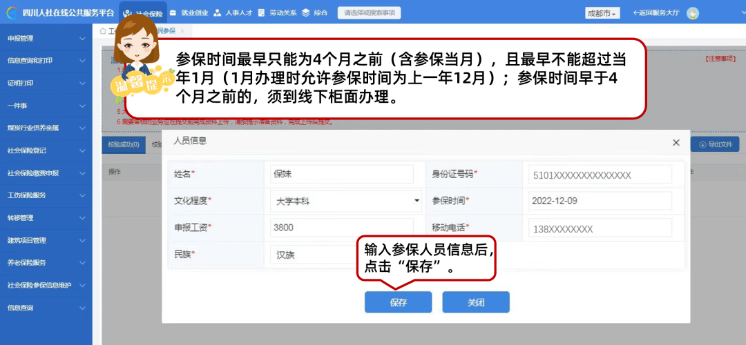 单元新增人员社保打点指南来了！！