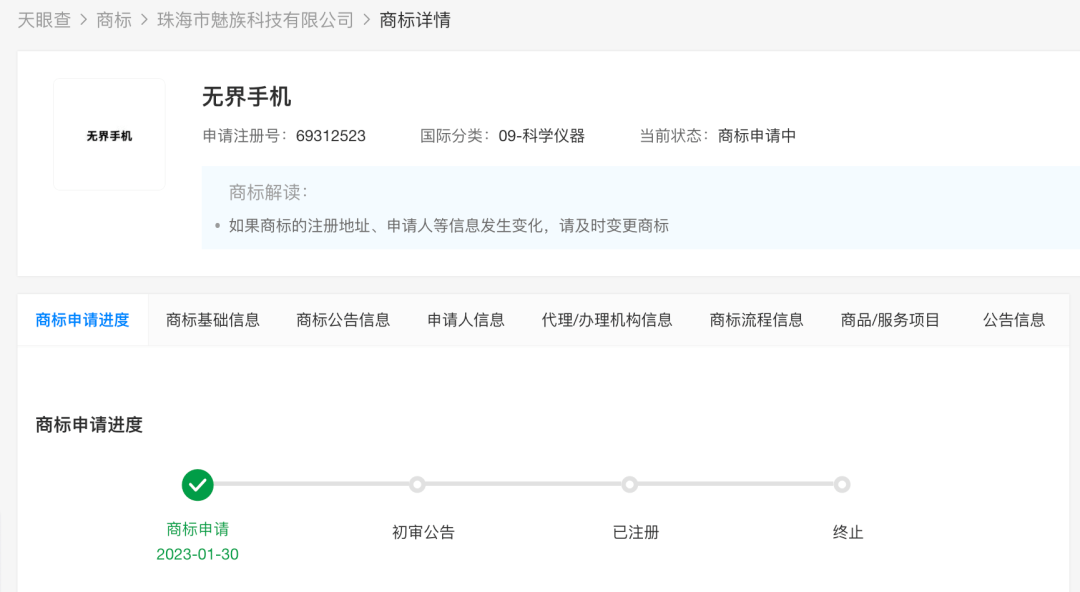 网传疑似魅族内部PPT，无界手机、无界汽车再曝