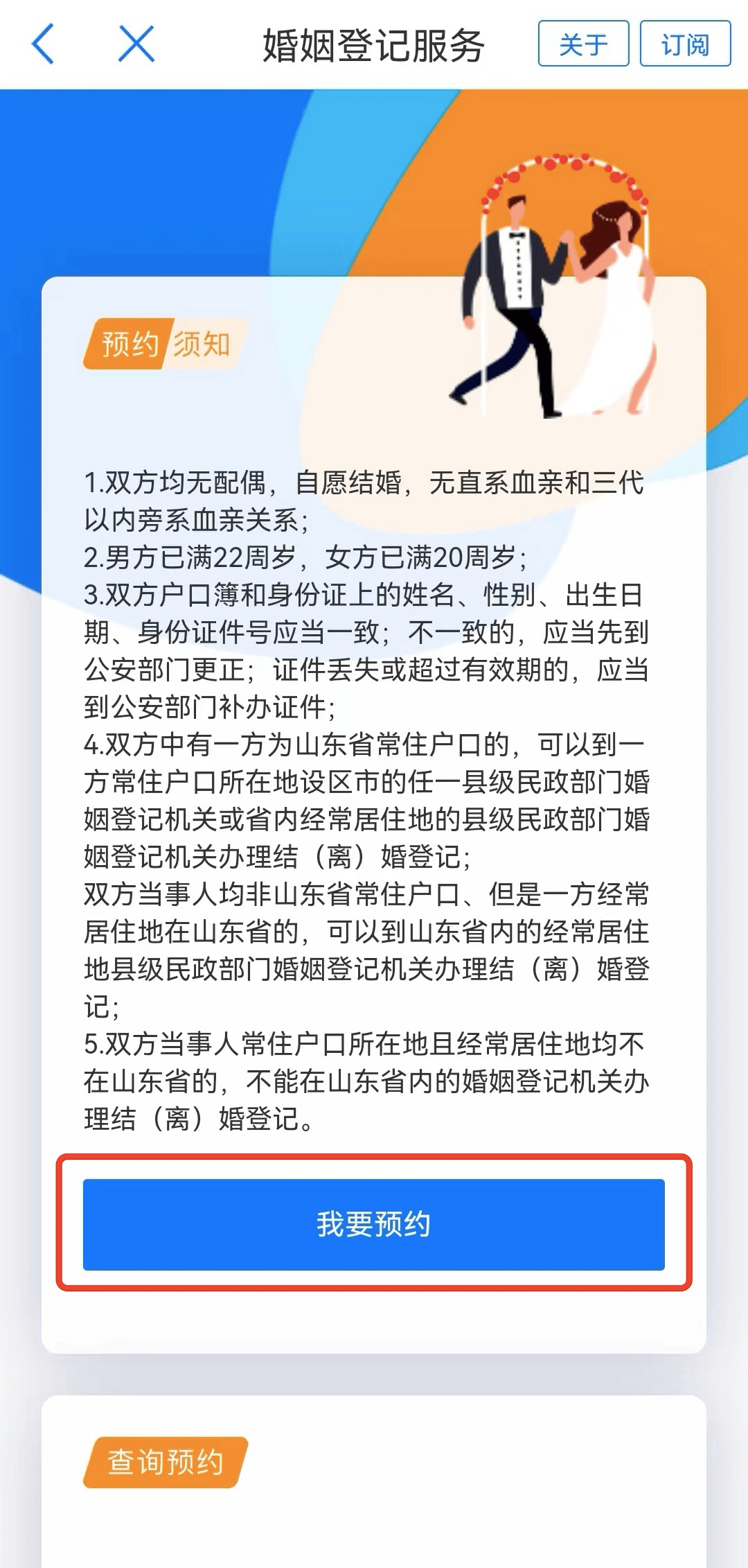 今日可约2月14日成婚注销， 上“爱山东”就近领证！