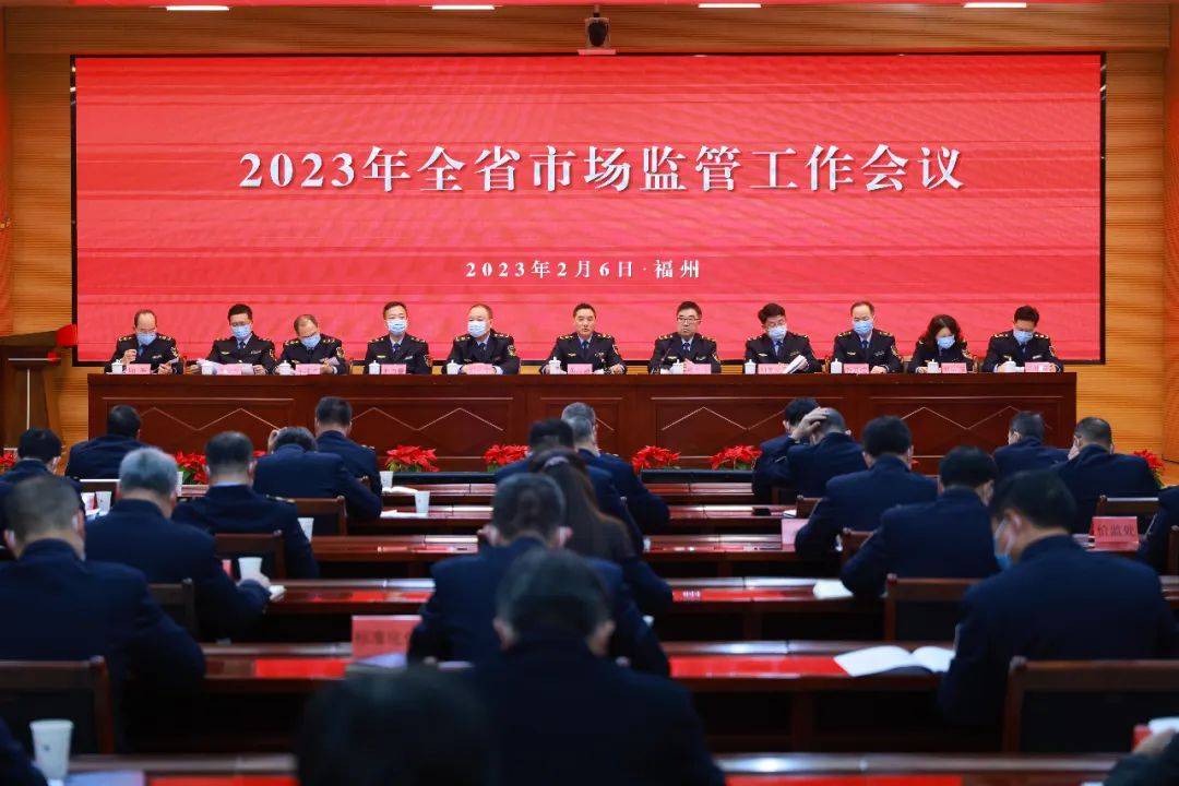 福建省召开全省市场监管工作会议_建设_行动_全国
