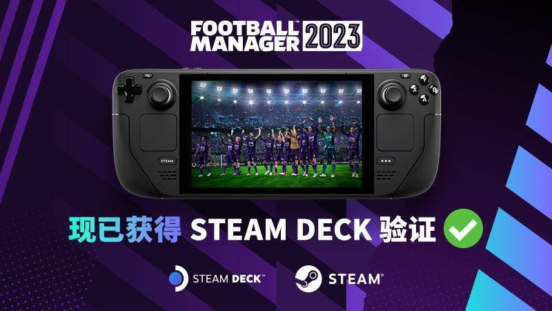 《足球司理2023》通过Steam Deck验证 随时随地可玩