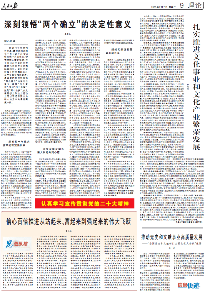 【理论新窗口】深刻领悟“两个确立”的决定性意义（认真学习宣传贯彻党的二十大精神）_习近平_党中央_核心