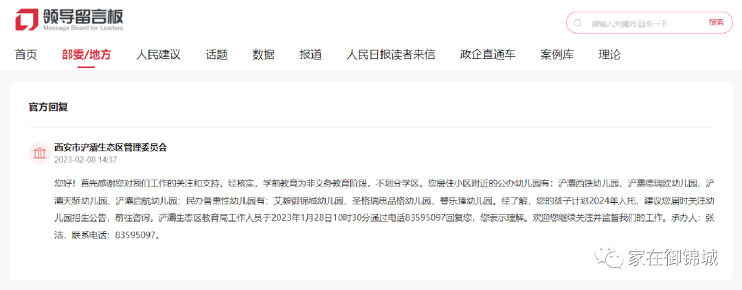 您居住小区附近的公办幼儿园有:浐灞西铁幼儿园,浐灞德瑞欧幼儿园