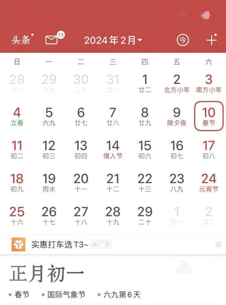 近日,不少網友發現,下一年的春節離今年春節有384天,這個發現在網絡上