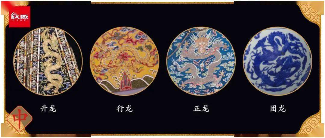 中国的龙纹艺术十分精彩,姿态各异,有正龙,升龙,行龙,团龙
