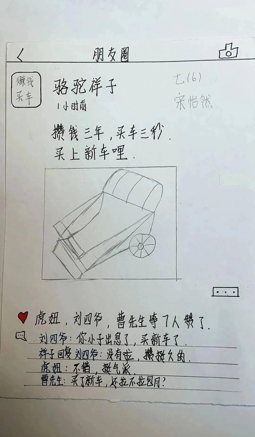 我们认识到了多面的祥子,如拥有买车梦想时充满干劲,积极的样子;小福