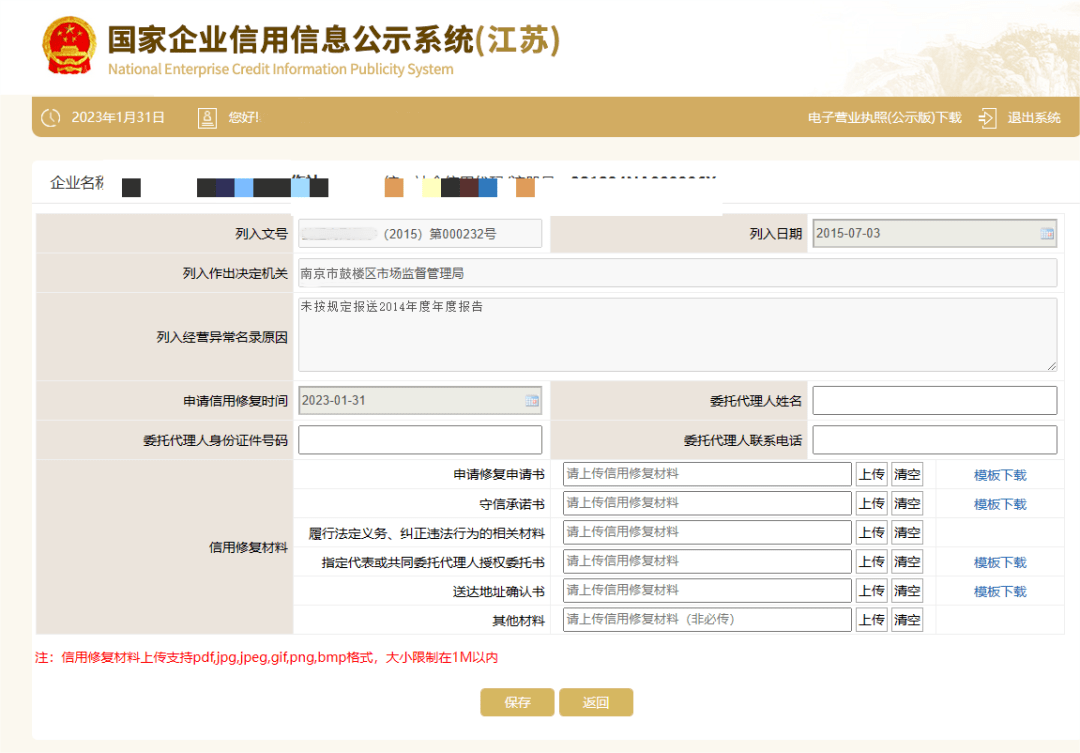 企业信用修复申请报告怎么写（企业信用修复报告） 第7张