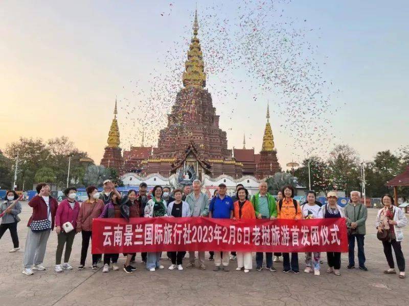 西双版纳本土旅行社老挝首发团启程