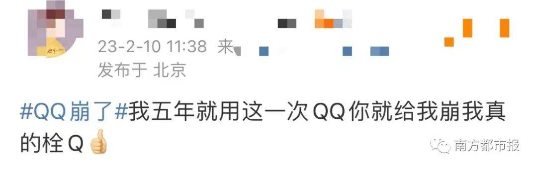 今早QQ崩了！网友：我都没发现！今天，仍是个特殊日子……